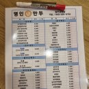 명인만두 청주성화점