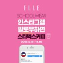 엘르학생복 - 광주시 광주대로 106 | 엘르학생복