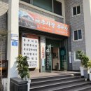 추사장추어탕 이미지