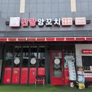 (주)다산홈푸드 | [다산동 맛집] 신강양꼬치 다산점, 5번째 재방문하는 남양주 양꼬치 찐 맛집 후기