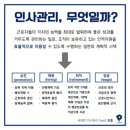 Social Science ⇒ 경영학 (經營學) Business Administration / 인사관리/노사관계 (人事管理/勞使關係)