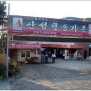 청송흑염소농장 이미지