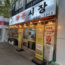 진시황이색쟁반짜장 | 천안짬뽕맛집 '짬뽕시장' 오징어제육쟁반짜장 후기