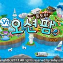 오션팜
