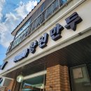 향원회관 | 서산 향원만두 생활의 달인 현지인 맛집 영업시간 메뉴 추천