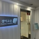 부산 웨딩관리 결이고은 해운대점 가격 리얼후기