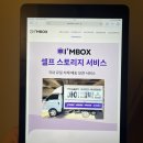 아이엠50 | 짐보관 이사비용 아끼는법, 아이엠박스 보관이사 이용 후기