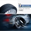 미쉐린타이어 이미지