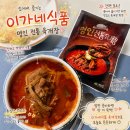 명인이야기 - 박용호편 | 이가네식품 육개장 명인육개장 간편하게 먹어본 솔직 후기