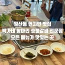 박가네두부광명전통 | 월산동 맛집 박가네 항아리 숯불갈비 전문점 갈비맛집 솔직후기