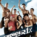 대한민국 1％ (Korea 1％, 2010) 한국 | 드라마 | 2010.05.05 | 12세이상관람가 | 105분/손병호, 임원희, 이아이, 김민기 이미지