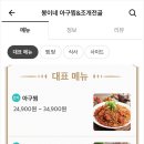 봉이네아구찜&조개전골