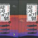 한자(韓字)가 우리 민족의 문자라는 것을 금문(金文)으로 증명한 &#34;한자의 기원&#34; 이미지