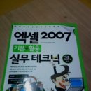 필기+실기 소방설비산업기사(전기편)일렉원,2007엑셀 팔아요 이미지