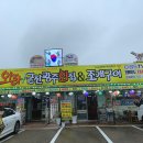 와라!군산광주회집와라!조개구이