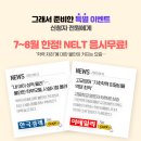 지쌤영어교습소 | NELT-엔이 튜터 세미나 셀프 후기