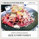 유가네뼈해장국 이미지