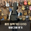 썬버스트 | 콜트 입문용 일렉기타 G110 썬버스트 방문구매 후기 - [Cort G110 Sunburst]