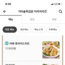 아자자치킨 이미지