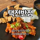 택전반점 이미지