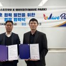 주식회사웨이브파크 네이버블로그