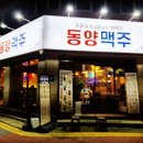 동양맥주 용산점