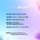 ＜SPLASH 2025 3분기 신입모집＞ 이미지