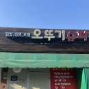 성수 맛집 분식 노포 가맥집 오뚜기슈퍼 후기