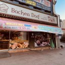 바켄도르프과자점