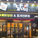 닭찌