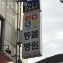용강동물병원