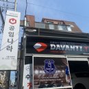 공임나라 서울 송파점 이미지