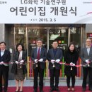 LG화학기술연구원어린이집 전자신문