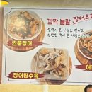 민박사 민물장어 숯불구이 이미지