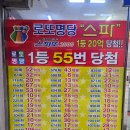 로또복권맥