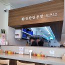익산 신동 탄탄면공방 취향저격 탕탕탕