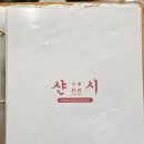 샨시 | 간짜장과 탕수육이 땡길 때 🍜 오늘은 샨시! 울산 삼산 중식 맛집 후기