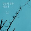 슬픔의 의미를 음미하다! 이미지