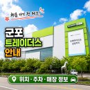 군포자연약국 | 트레이더스 군포점 주차 무료부터 층별 매장까지 직접 둘러본 후기