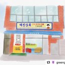 대진상회 이미지