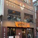 닭발먹는날 | 신촌 닭발 맛집 닭벼슬 신촌점 | 곱창·대창 함께 먹는 닭곱대 후기