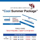 롯데스카이힐 C.C 이미지