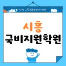 시흥국비지원학원 비전공자 전산세무2급 단기 합격후기