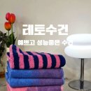 더그랑리빙 | 성수 테토수건 | 예쁜 수건, 수피마 타월 종류·가격·선물용 내돈내산 솔직후기