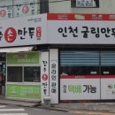 장수손만두 이미지
