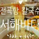 전곡항로 L 이미지