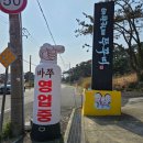 바보형제스토리 | 간절곶 바라보며 즐기는 가성비 좋은 울산 간절곶 맛집 <바보형제 쭈꾸미 간절곶점>