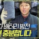 수건 한 장이면 충분하다! 겨울철 자동차 응급상황 대처법 [2TV 생생정보] KBS 240126 방송 이미지