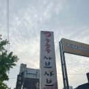 등촌동 샤브샤브 칼국수 이미지