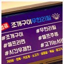 영광조개구이무한리필 로고